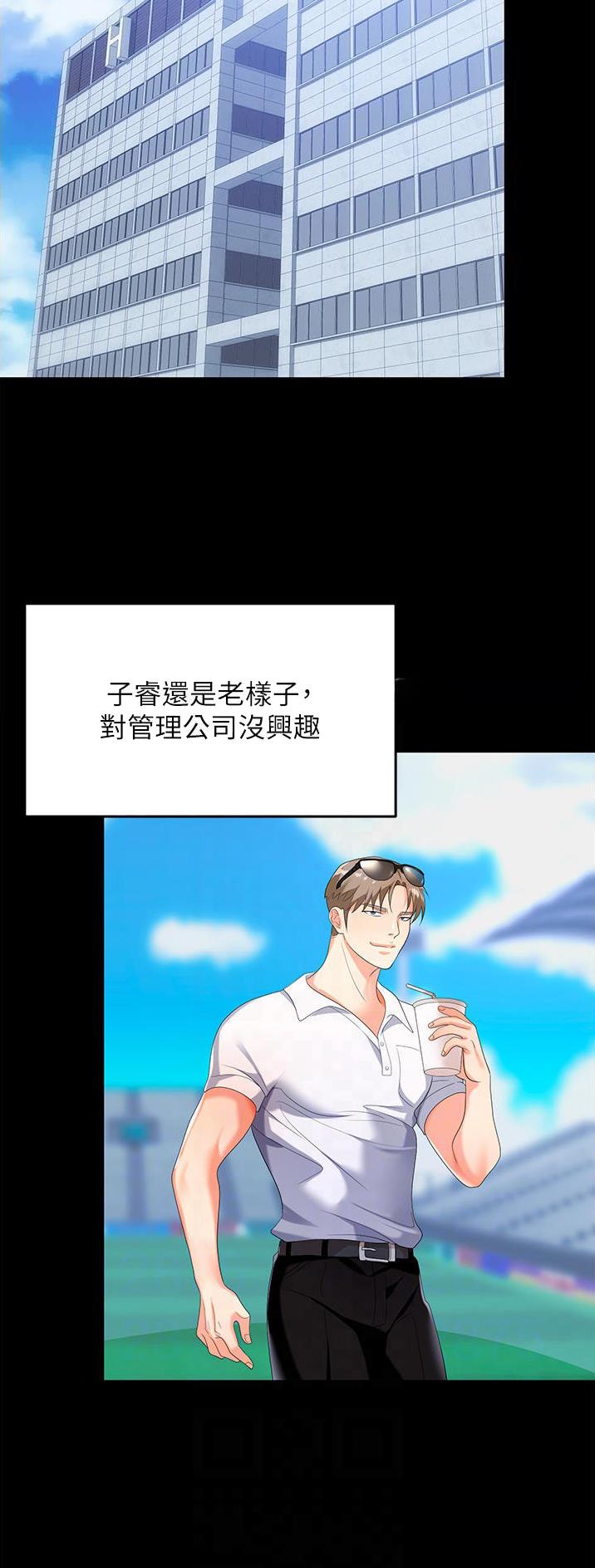 职场陷阱破局之道漫画,第35话2图