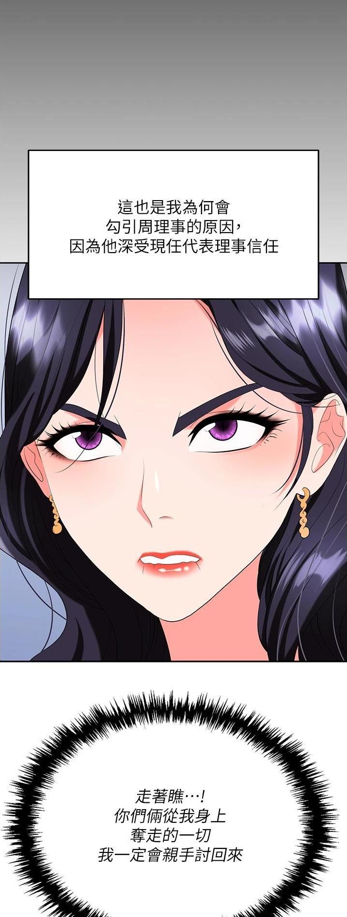 职场陷阱破局之道漫画,第35话4图