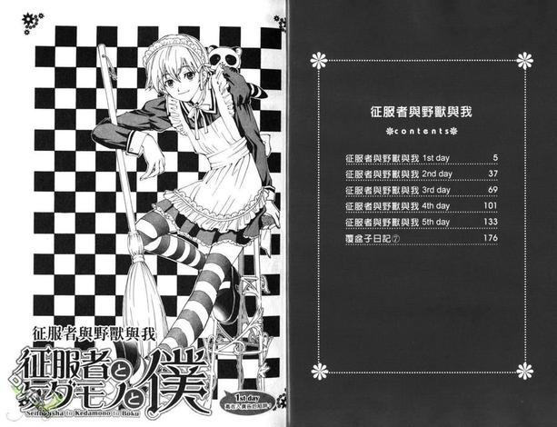 征服者与野兽与我漫画漫画,第1卷4图