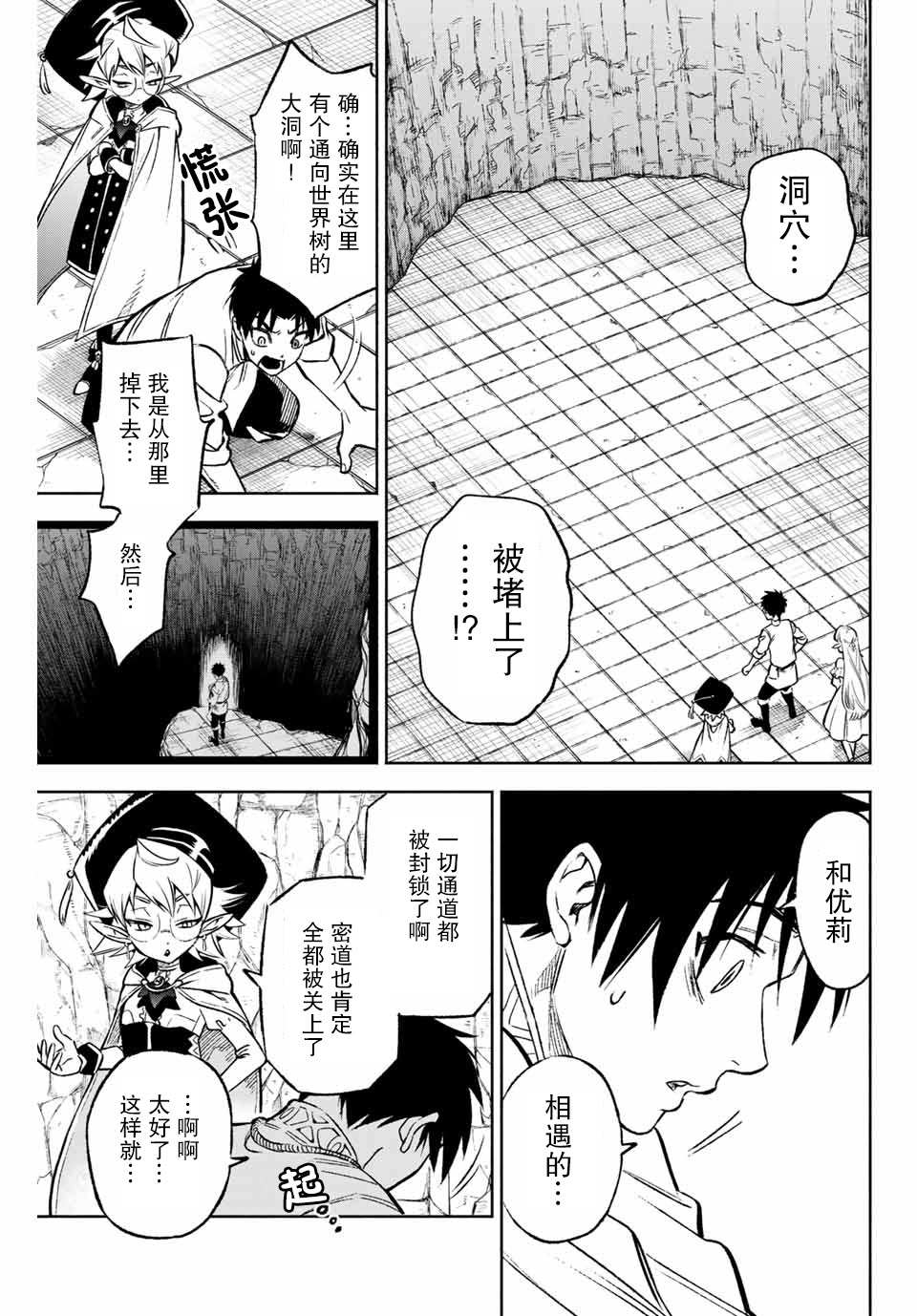 不幸职业鉴定士实则最强有第二季吗漫画,第9.1话3图