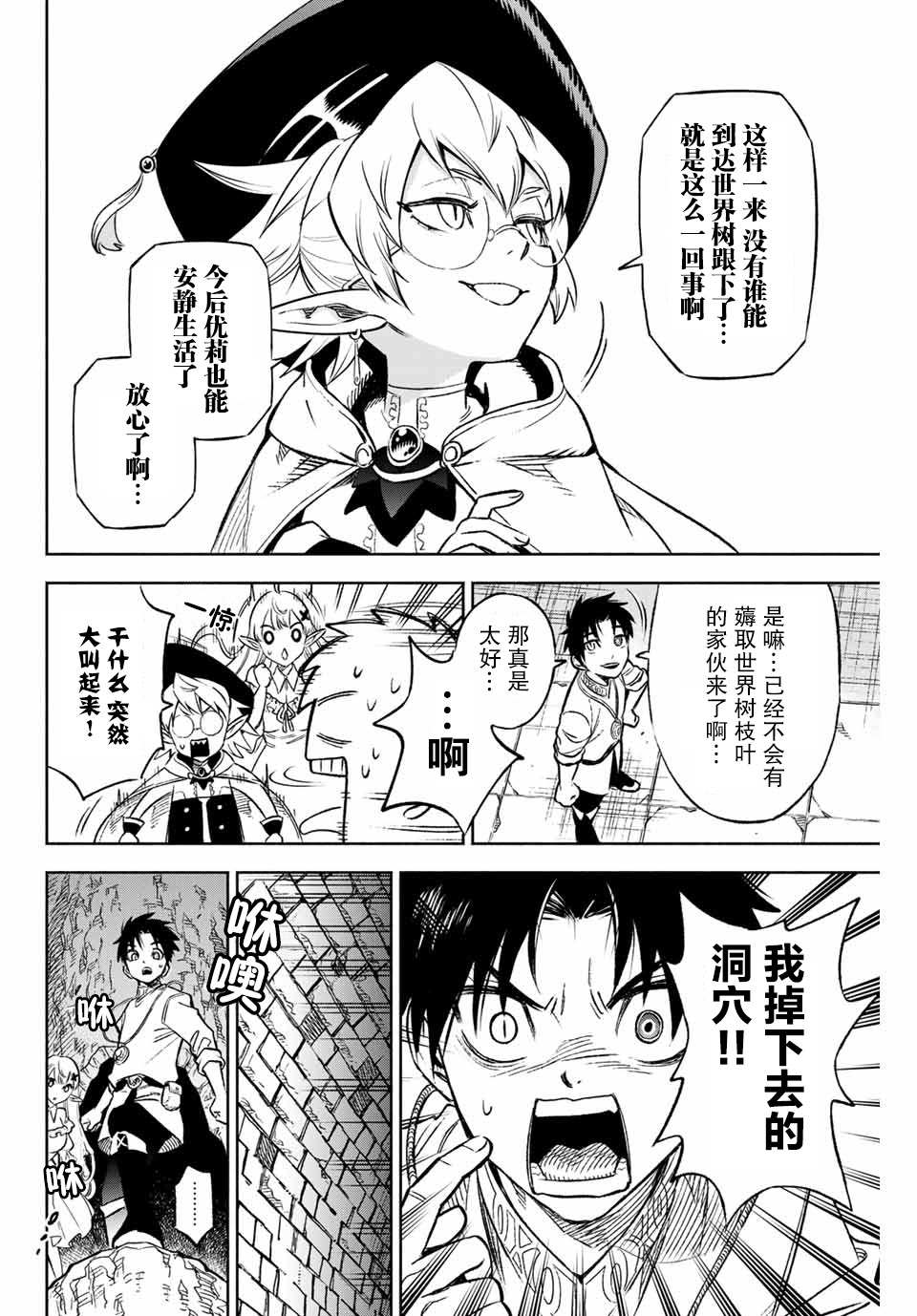 不幸职业鉴定士实则最强有第二季吗漫画,第9.1话2图