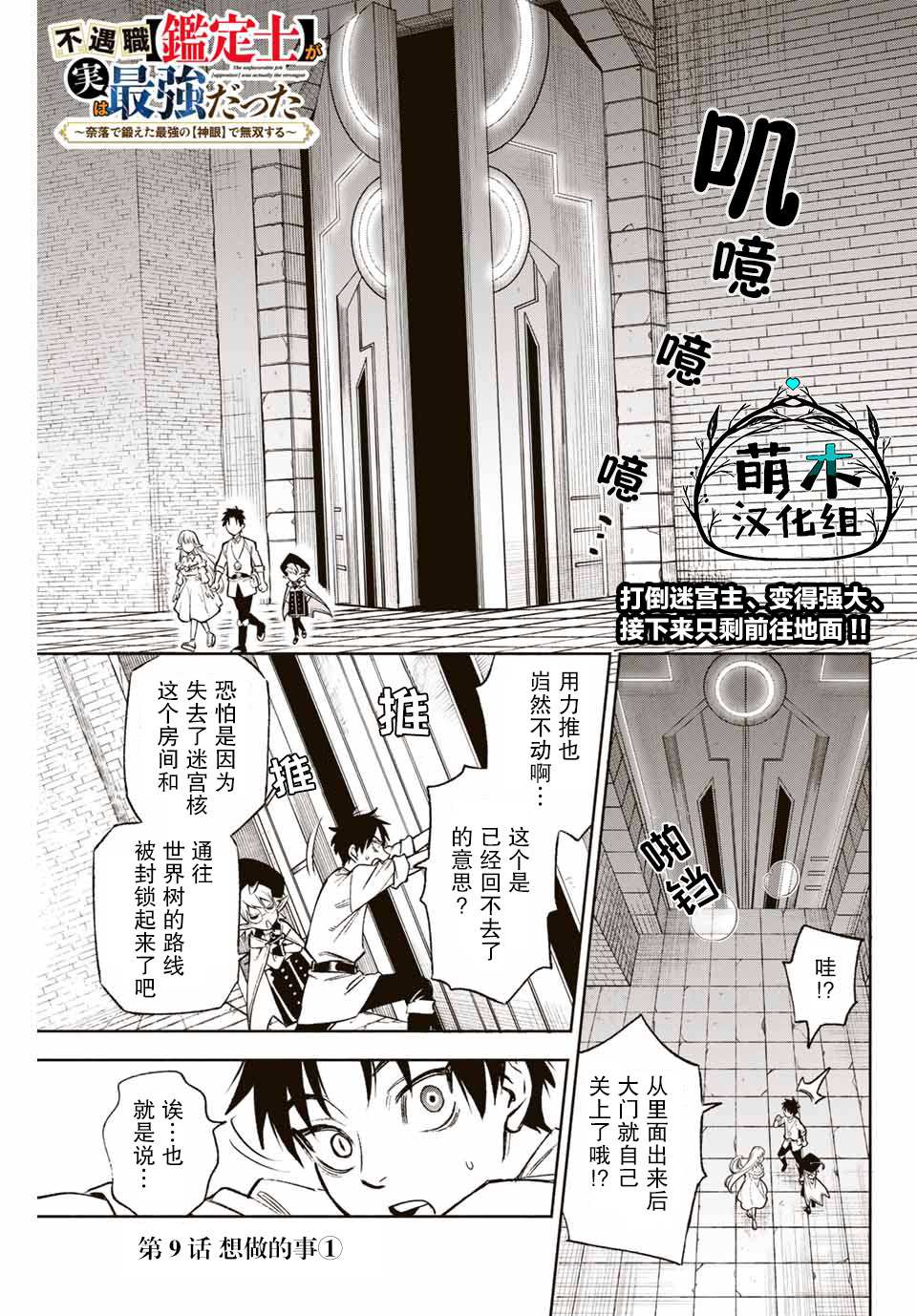 不幸职业鉴定士实则最强有第二季吗漫画,第9.1话1图