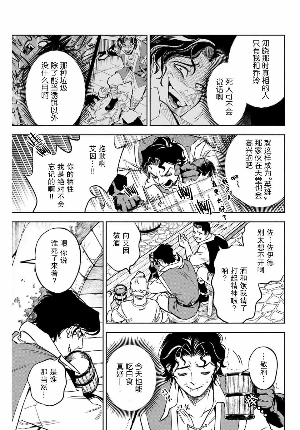不幸职业鉴定士实则最强有第二季吗漫画,第9.2话3图