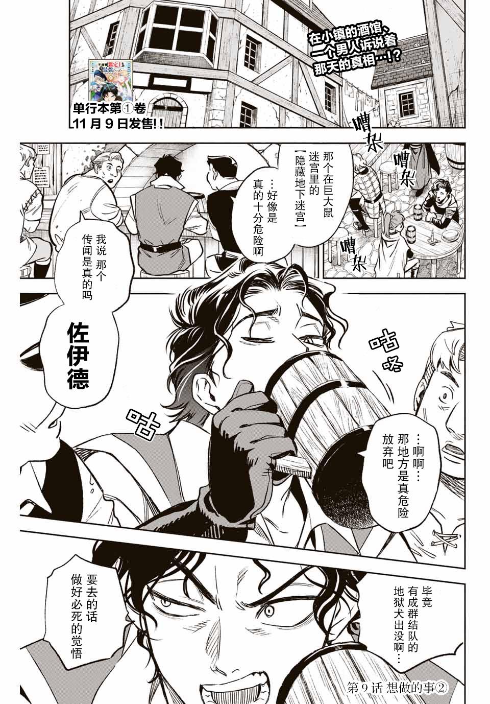 不幸职业鉴定士实则最强有第二季吗漫画,第9.2话1图