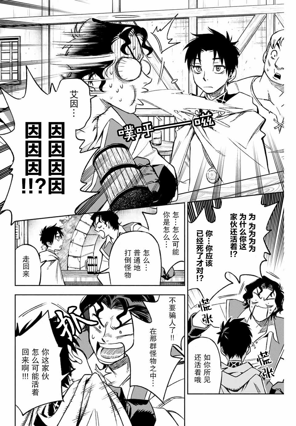 不幸职业鉴定士实则最强有第二季吗漫画,第9.2话4图