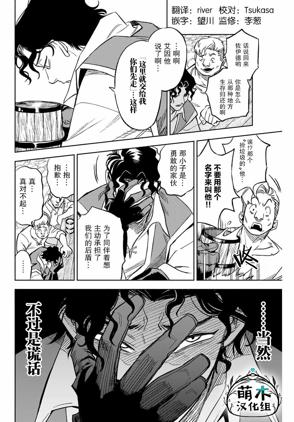 不幸职业鉴定士实则最强有第二季吗漫画,第9.2话2图