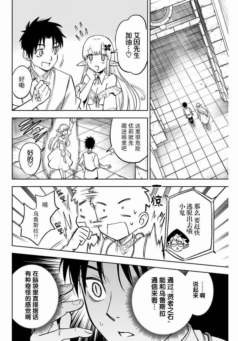 不幸职业鉴定士实则最强有第二季吗漫画,第7.1话 向著地面（1）2图
