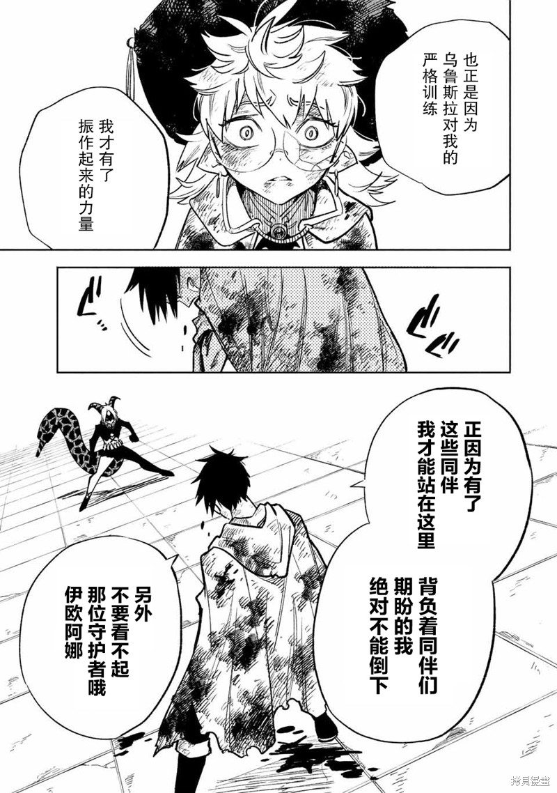 不幸职业鉴定师实则最强动漫在线观看漫画,第50.2话4图