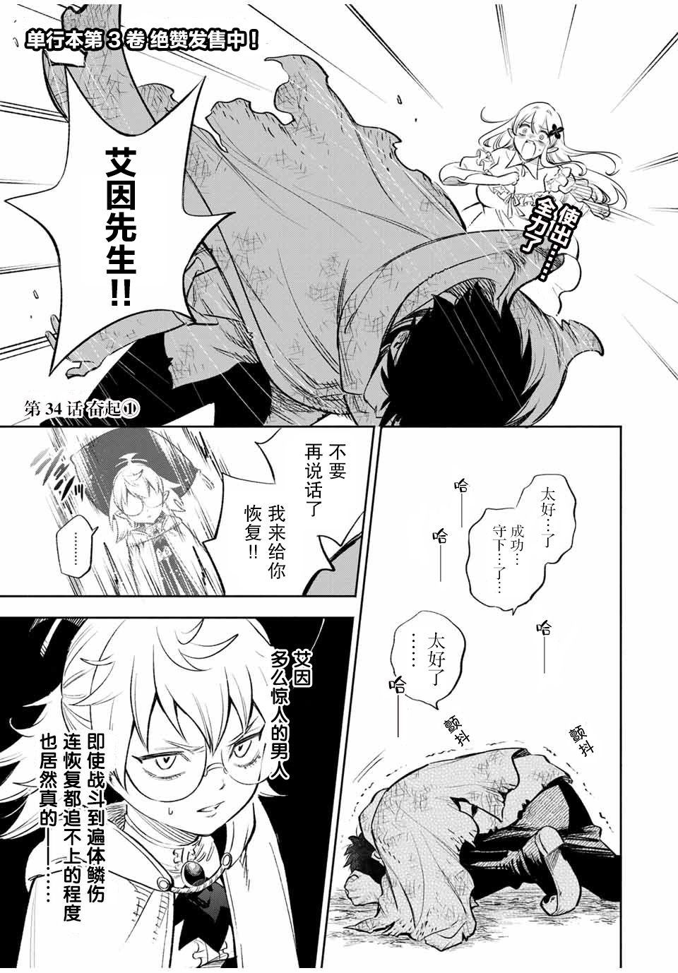 不幸职业鉴定士实则最强有第二季吗漫画,第34话1图