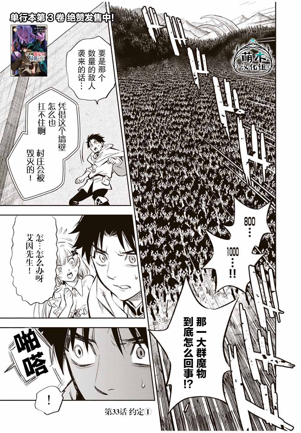 不幸职业鉴定士实则最强第二季什么时候出漫画,第33话1图