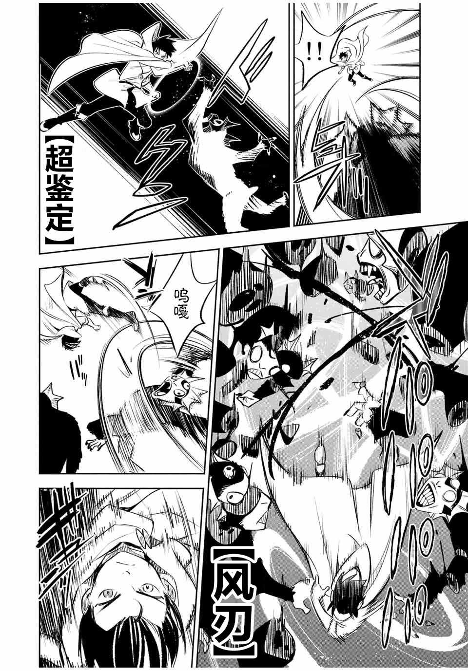 不幸职业鉴定士实则最强第二季什么时候出漫画,第33话5图