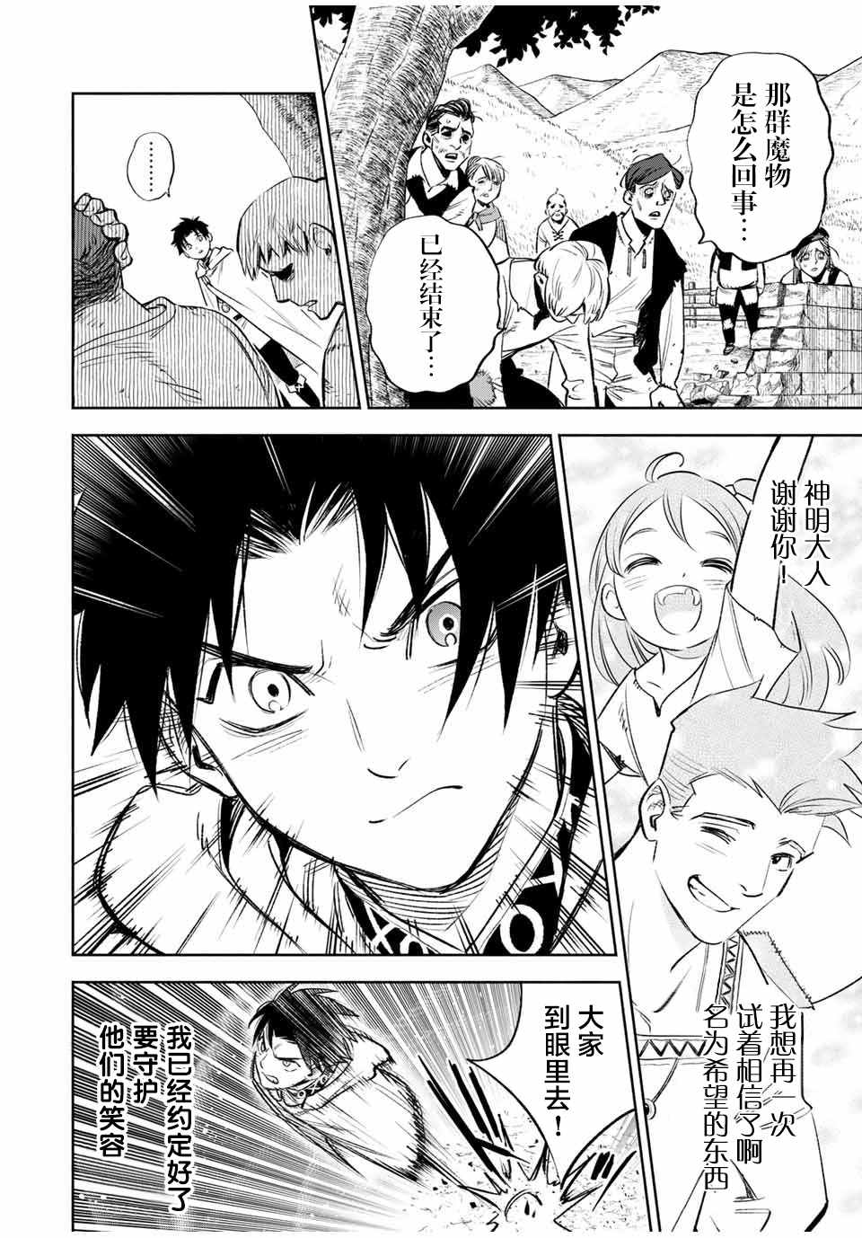 不幸职业鉴定士实则最强第二季什么时候出漫画,第33话2图