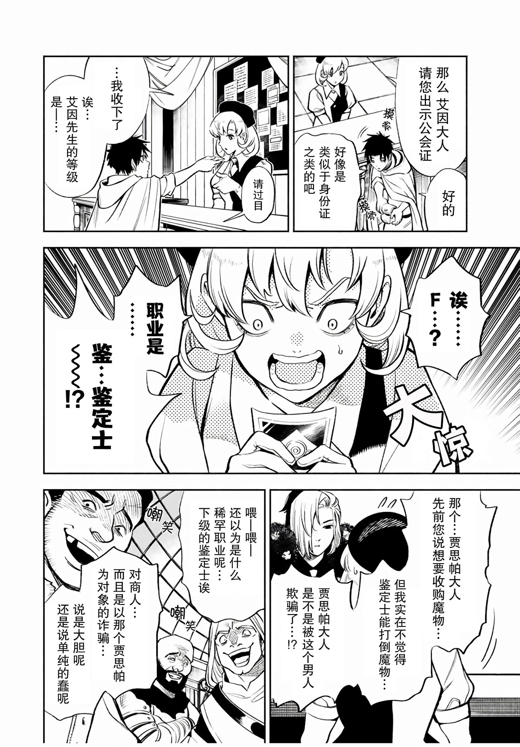 不幸职业鉴定士实则最强有第二季吗漫画,第15.2话4图