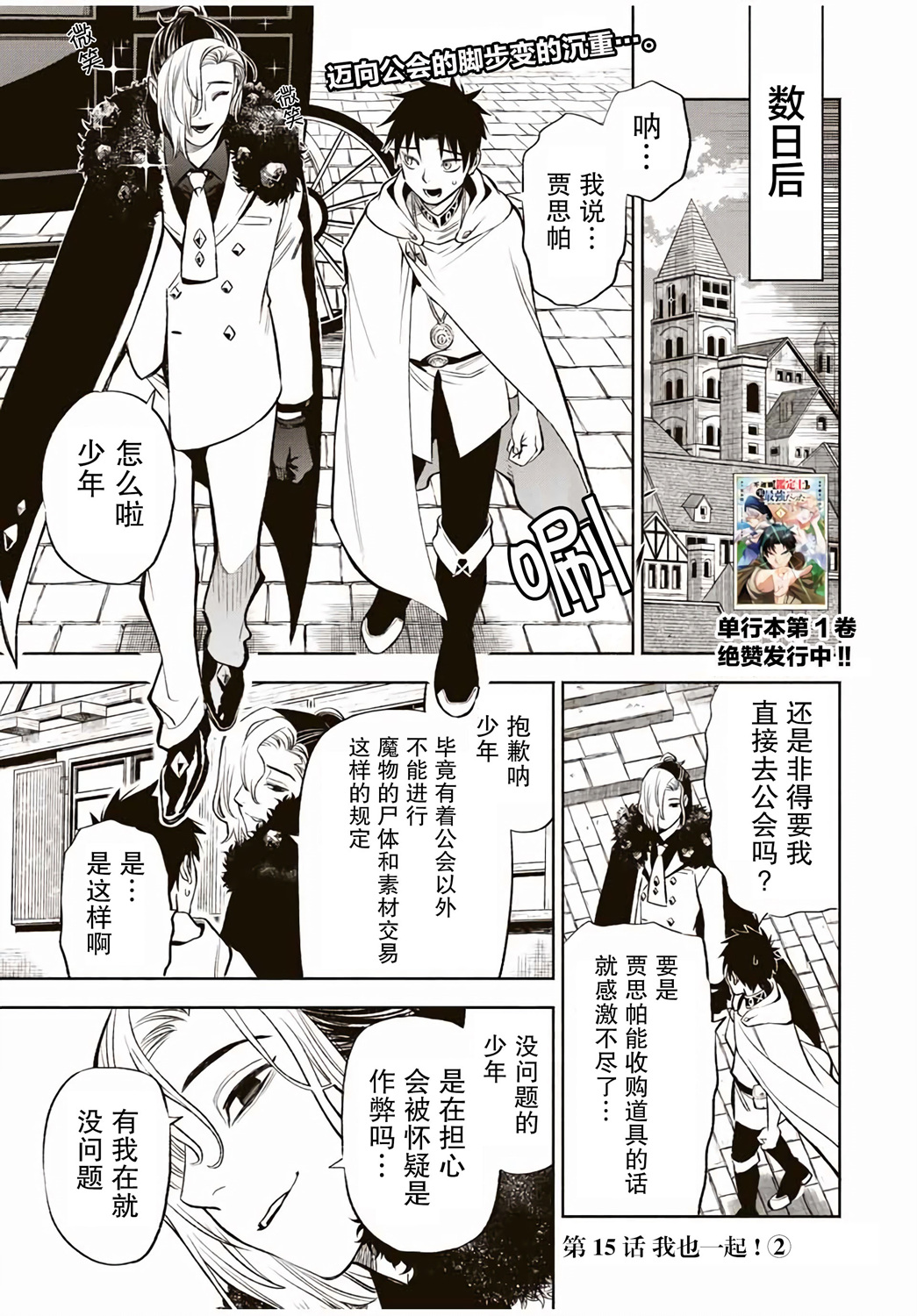 不幸职业鉴定士实则最强有第二季吗漫画,第15.2话1图