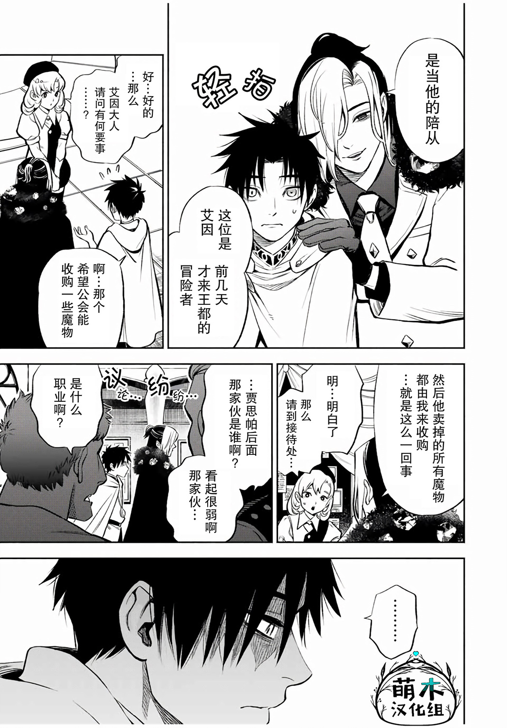 不幸职业鉴定士实则最强有第二季吗漫画,第15.2话3图