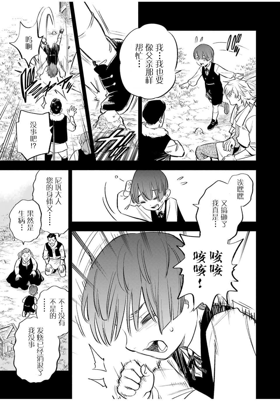 不幸职业鉴定士实则最强第二季什么时候出漫画,第35话 变坏（1）3图