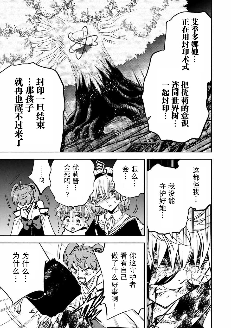 不幸职业鉴定师实则最强动漫在线观看漫画,第49.1话3图