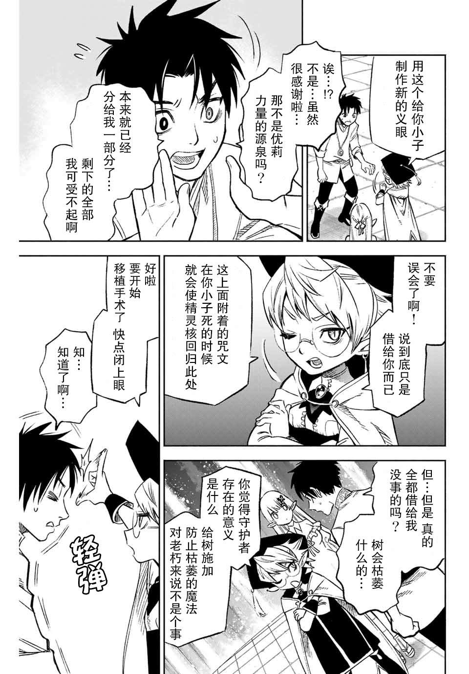不幸职业鉴定士实则最强第二季什么时候出漫画,第6.2话2图