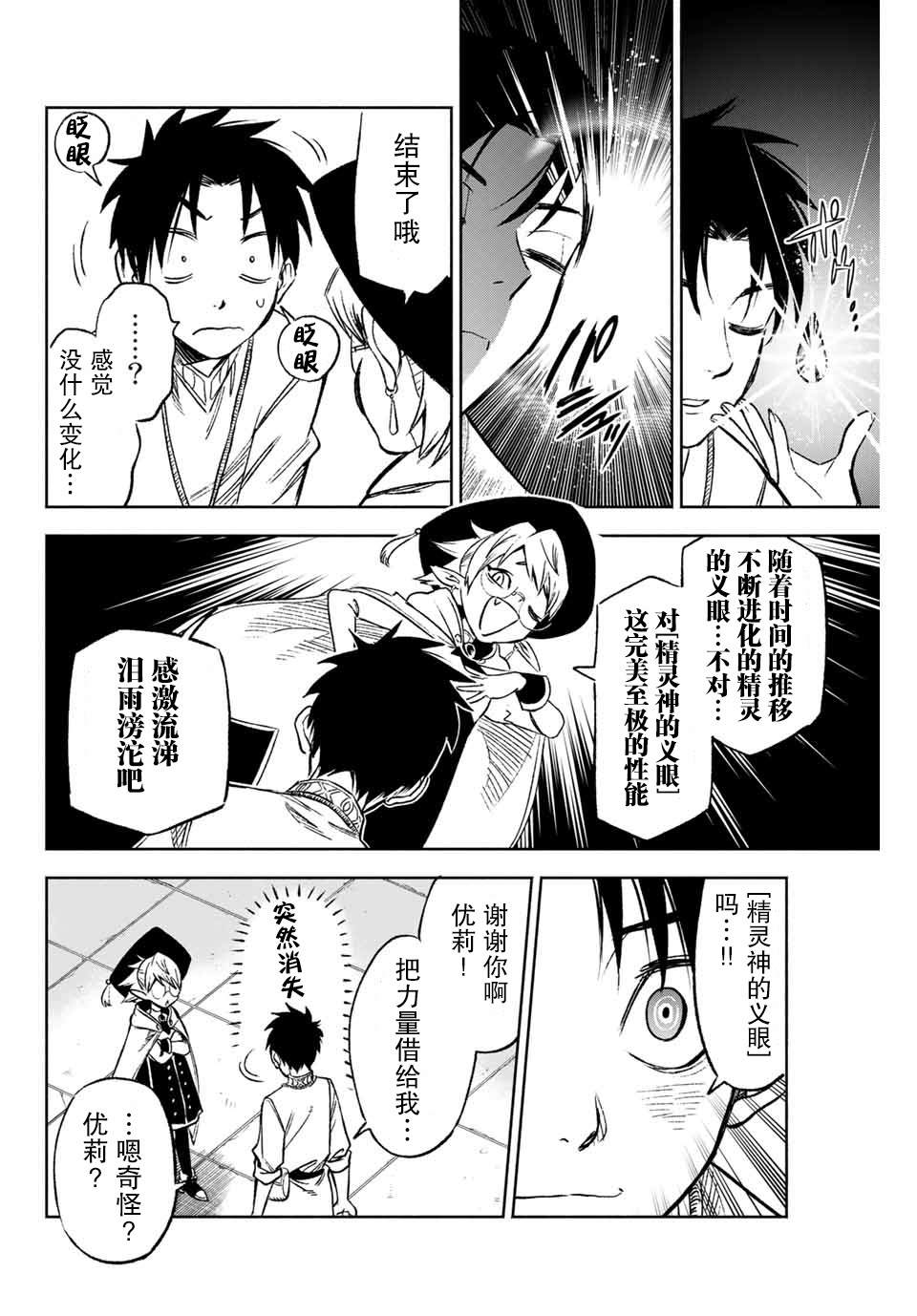 不幸职业鉴定士实则最强第二季什么时候出漫画,第6.2话3图