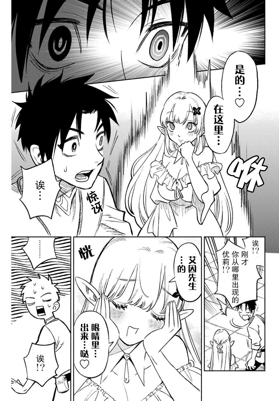 不幸职业鉴定士实则最强第二季什么时候出漫画,第6.2话4图