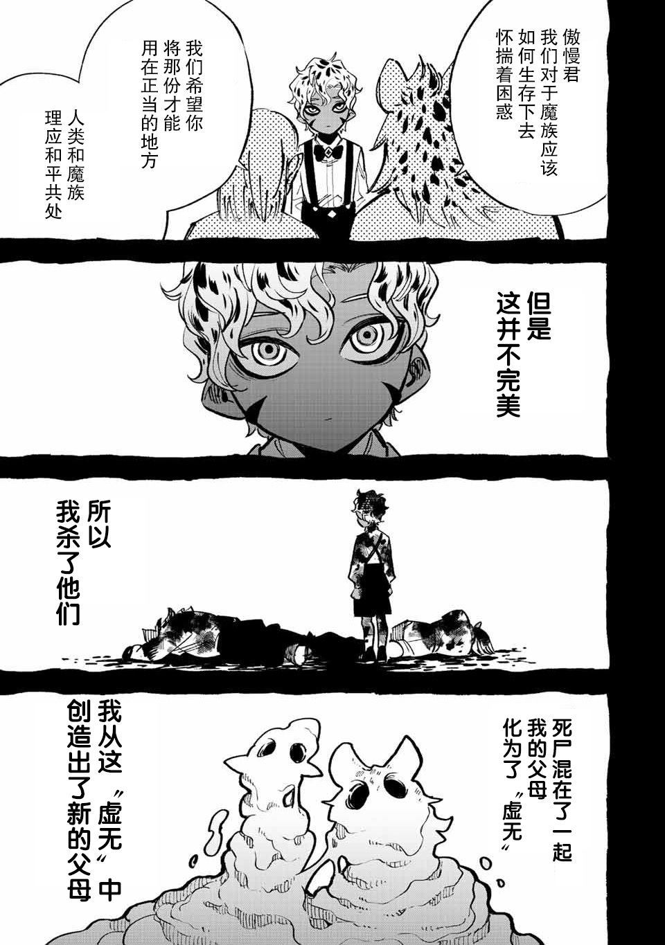 不幸职业鉴定士实则最强第二季什么时候出漫画,第47.2话4图