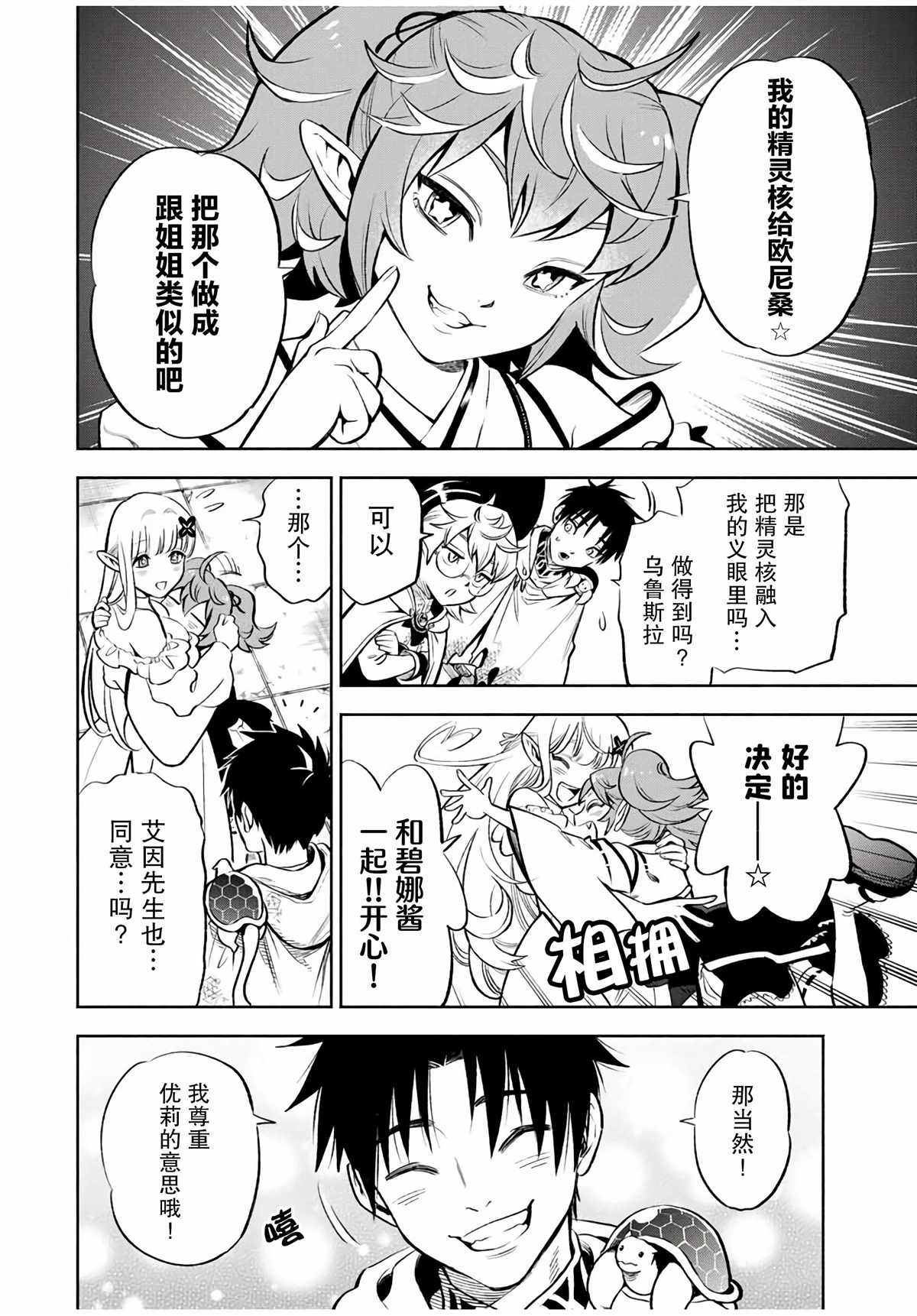 不幸职业鉴定士实则最强有第二季吗漫画,第15.1话2图