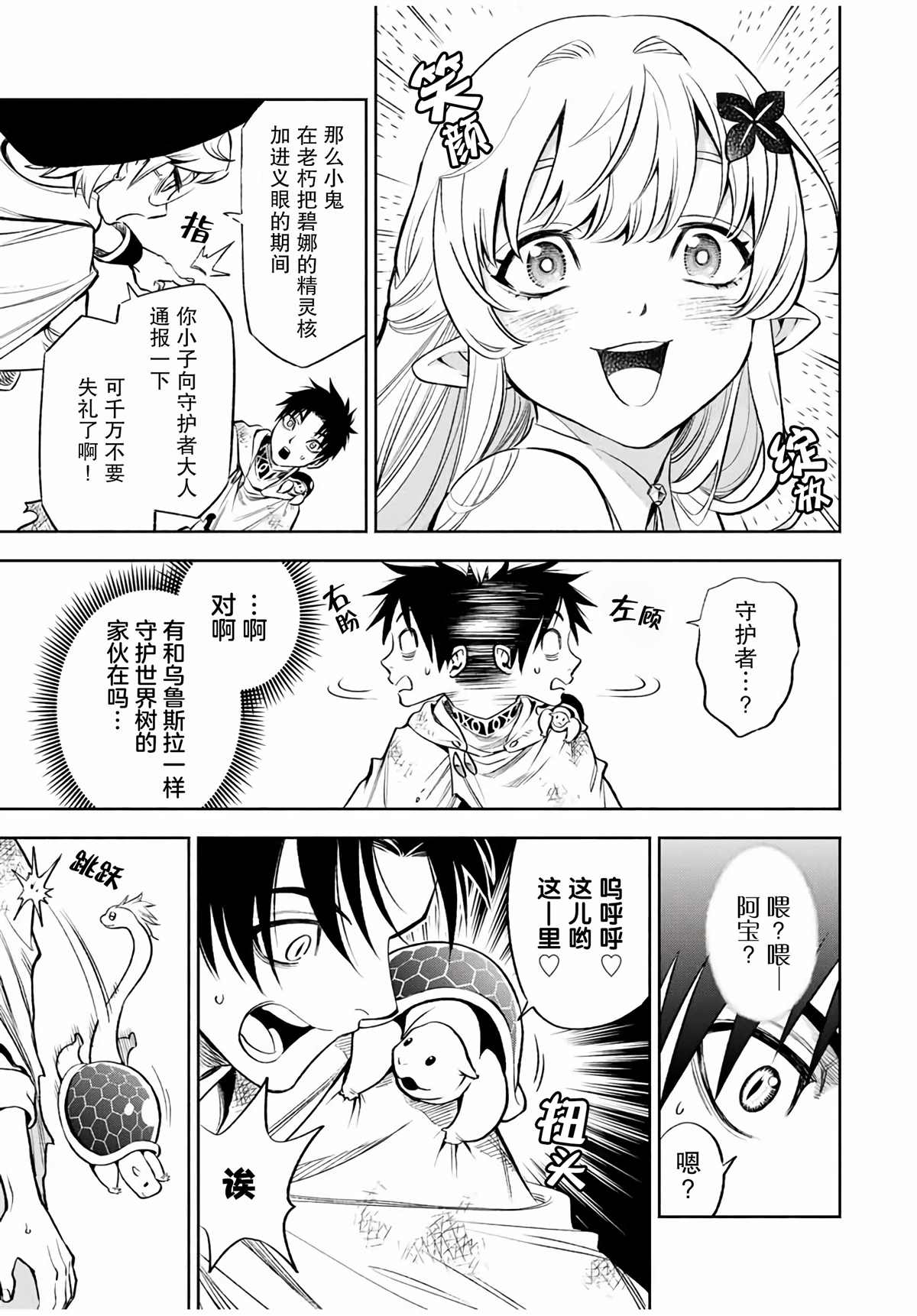 不幸职业鉴定士实则最强有第二季吗漫画,第15.1话3图