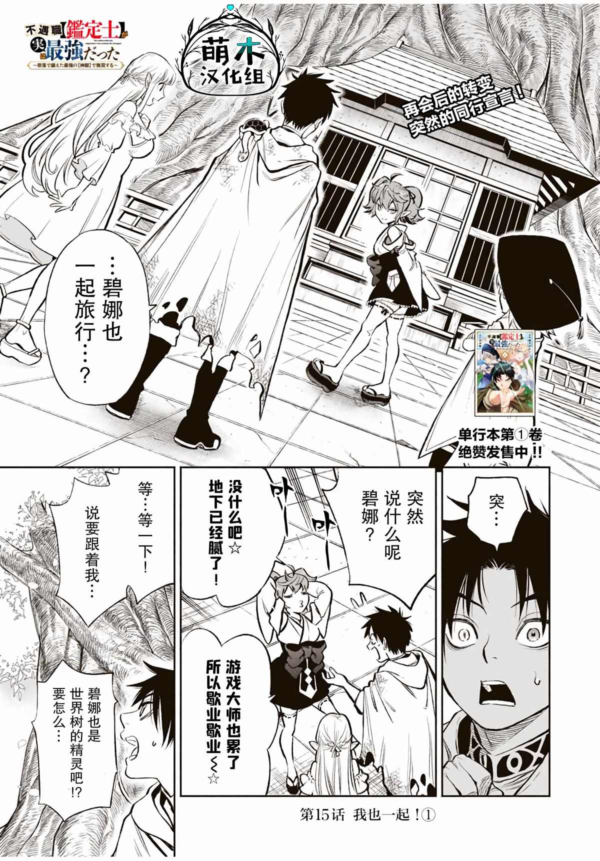 不幸职业鉴定士实则最强有第二季吗漫画,第15.1话1图