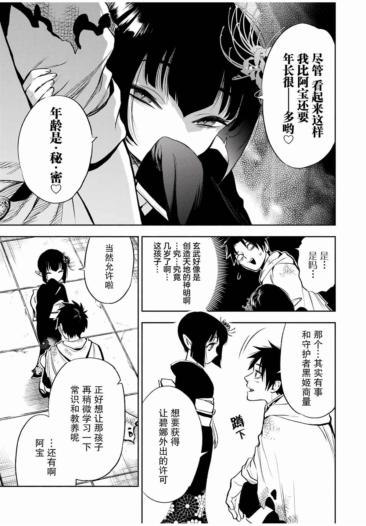 不幸职业鉴定士实则最强有第二季吗漫画,第15.1话5图