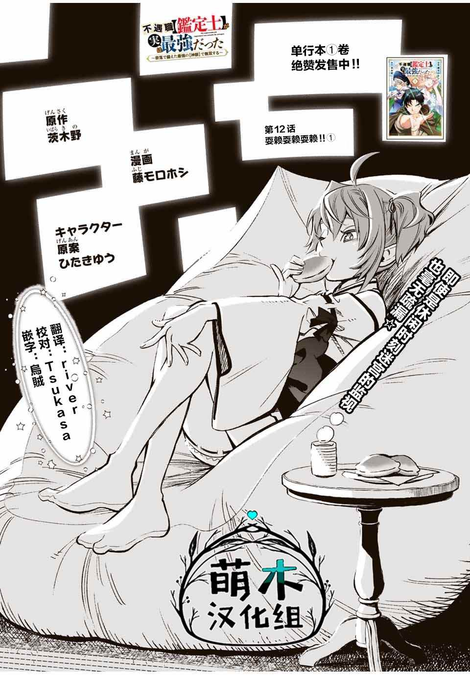 不幸职业鉴定士实则最强有第二季吗漫画,第12.1话耍赖耍赖耍赖！！1图