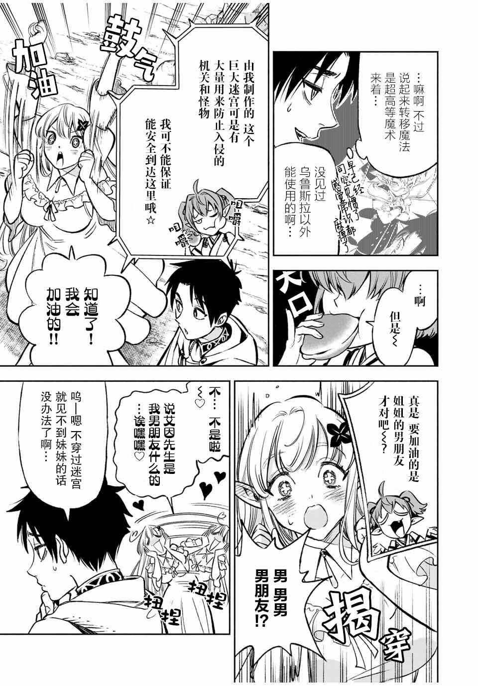 不幸职业鉴定士实则最强有第二季吗漫画,第12.1话耍赖耍赖耍赖！！3图