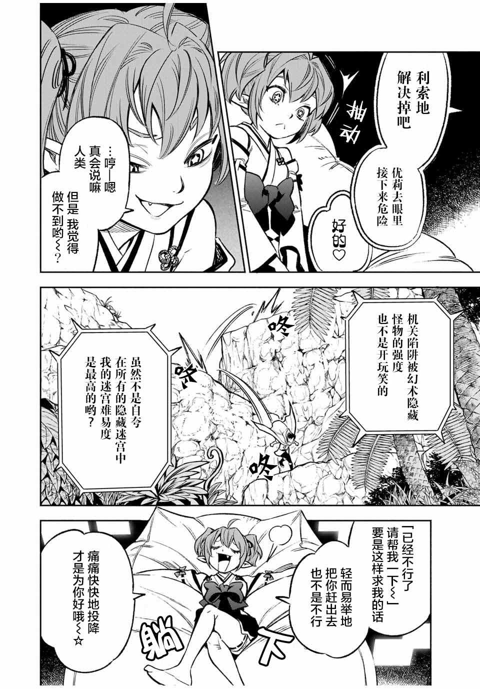不幸职业鉴定士实则最强有第二季吗漫画,第12.1话耍赖耍赖耍赖！！4图
