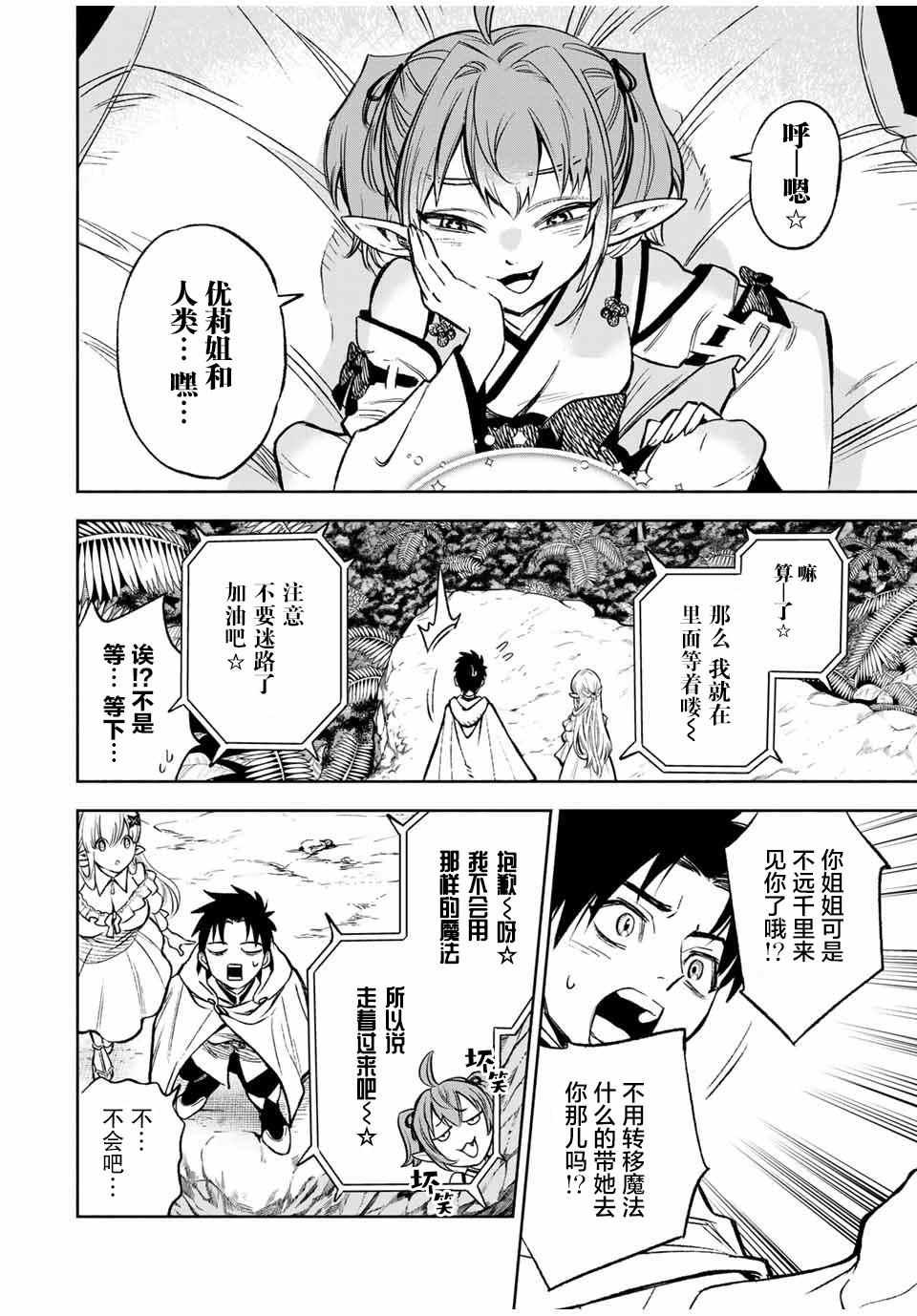不幸职业鉴定士实则最强有第二季吗漫画,第12.1话耍赖耍赖耍赖！！2图