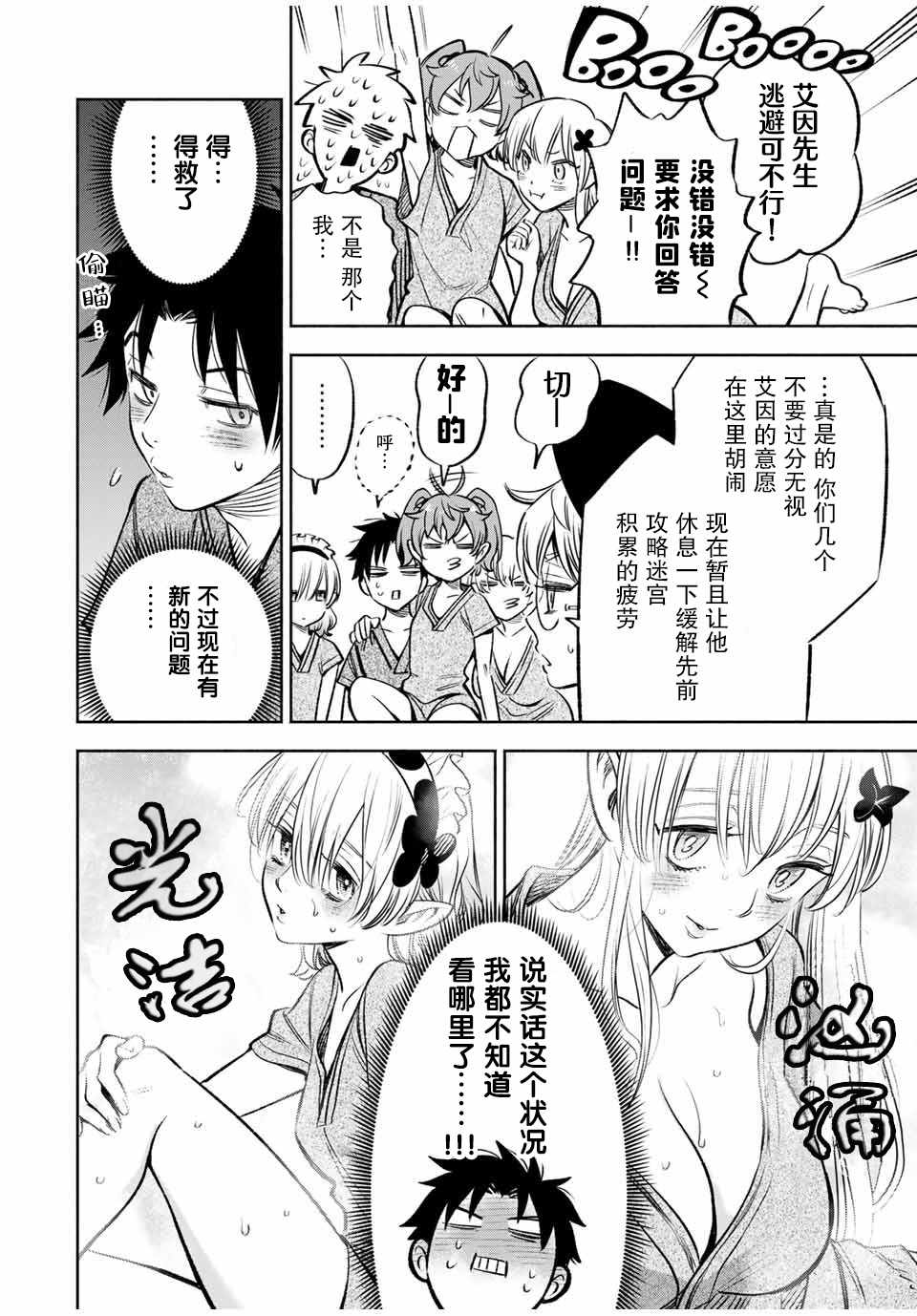 不幸职业鉴定师实则最强动漫在线观看漫画,第29话 恋爱和旅途（1）3图