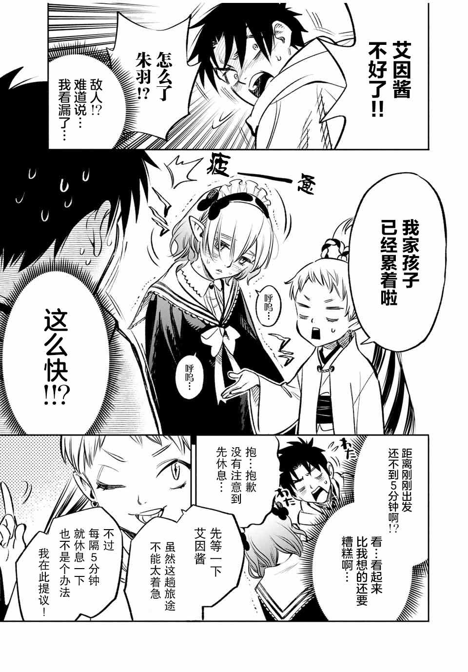 不幸职业鉴定师实则最强动漫在线观看漫画,第27话第一步3图
