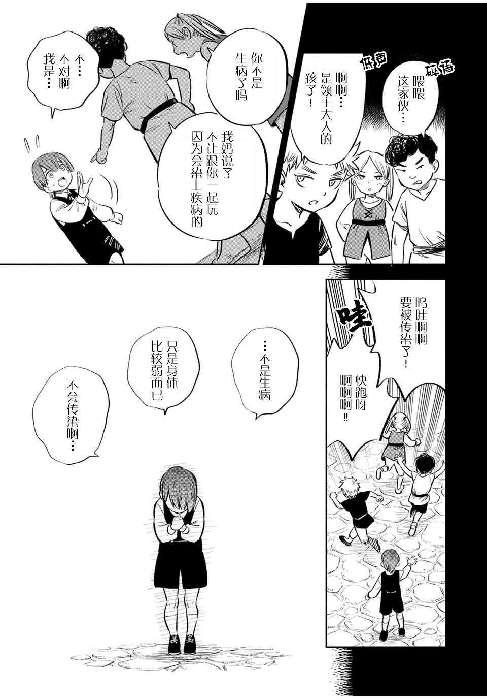 不幸职业鉴定士实则最强有第二季吗漫画,第35话变坏5图