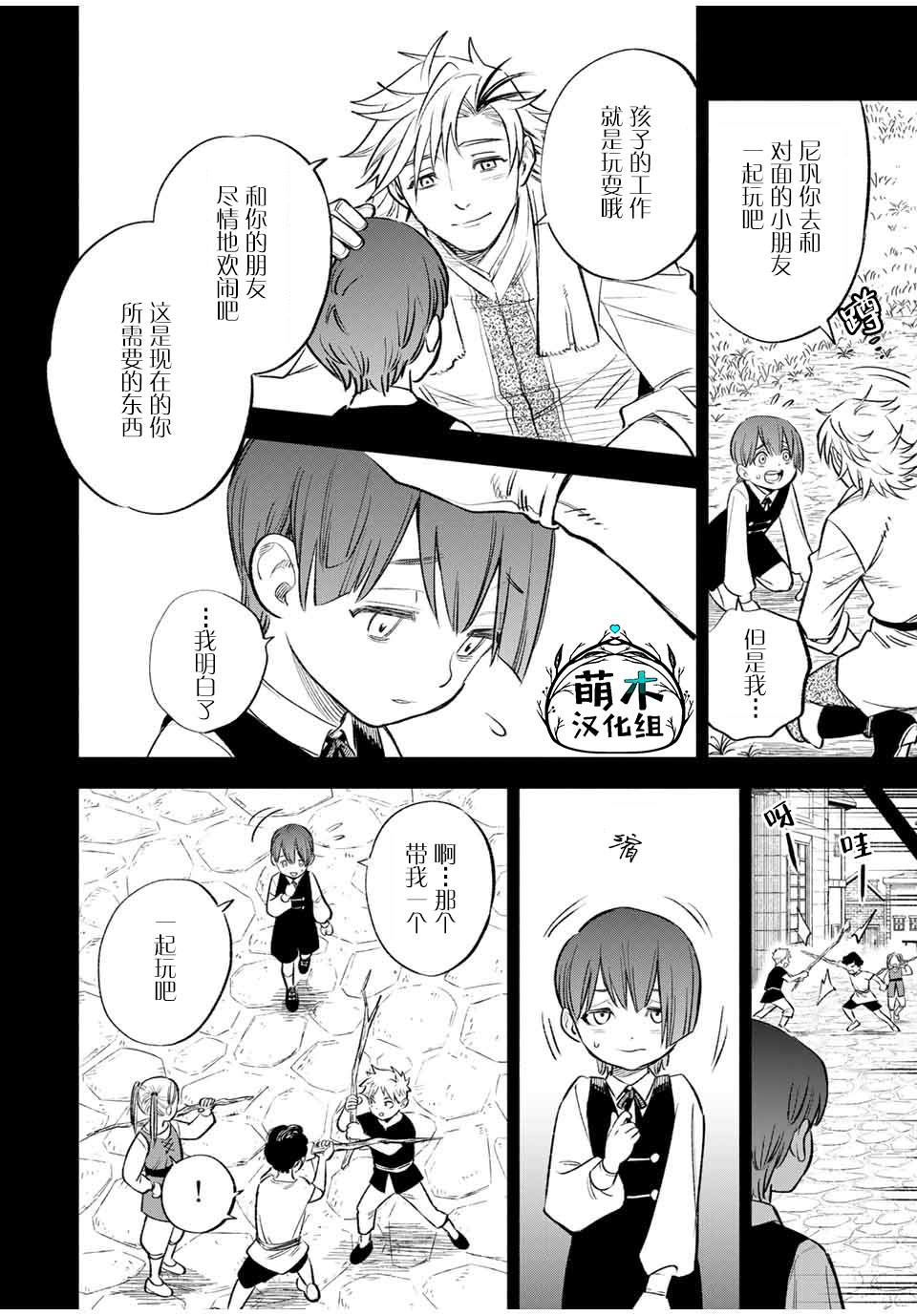 不幸职业鉴定士实则最强有第二季吗漫画,第35话变坏4图
