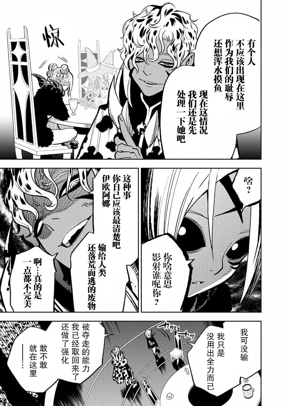 不幸职业鉴定士实则最强第二季什么时候出漫画,第46话5图