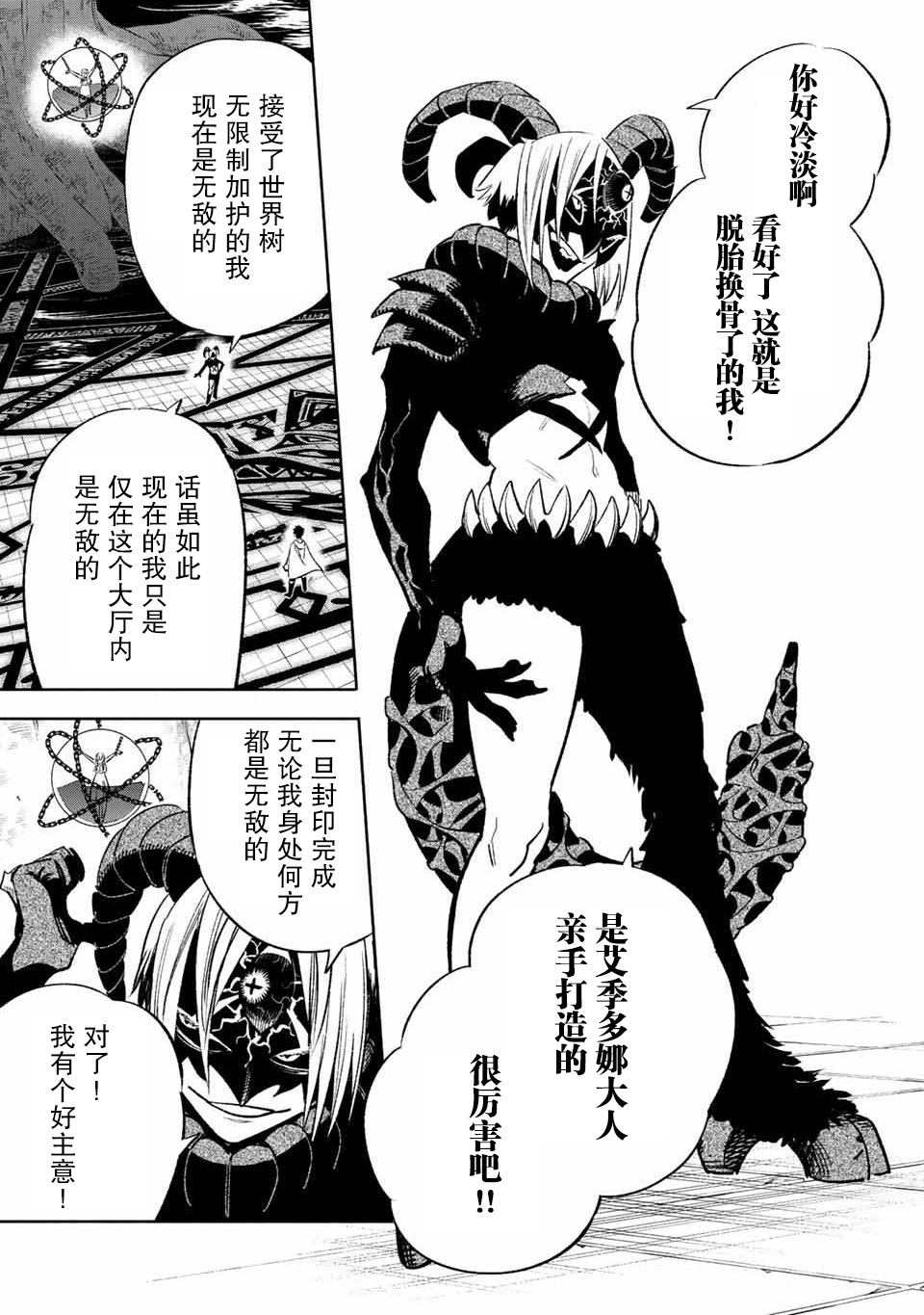 不幸职业鉴定士实则最强第二季什么时候出漫画,第49.2话5图