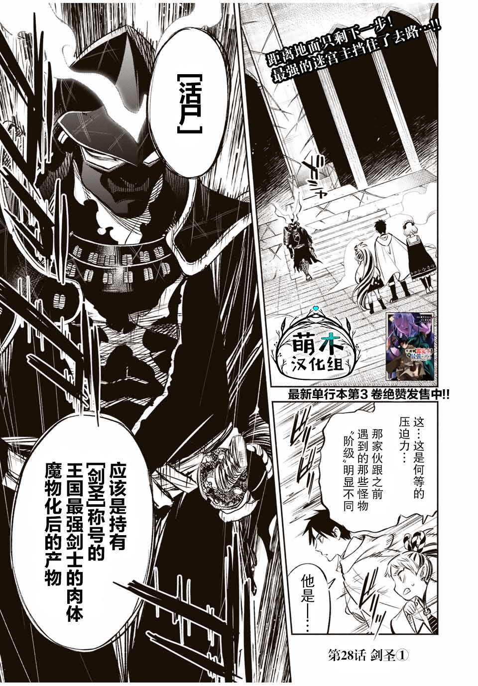 不幸职业鉴定士实则最强有第二季吗漫画,第28话1图