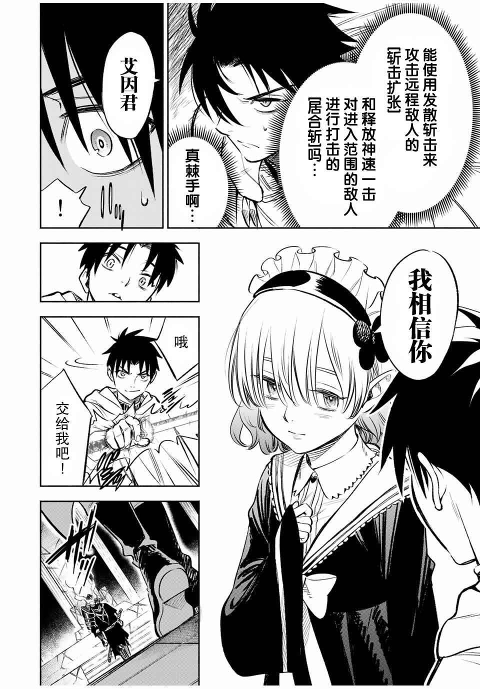 不幸职业鉴定士实则最强有第二季吗漫画,第28话2图