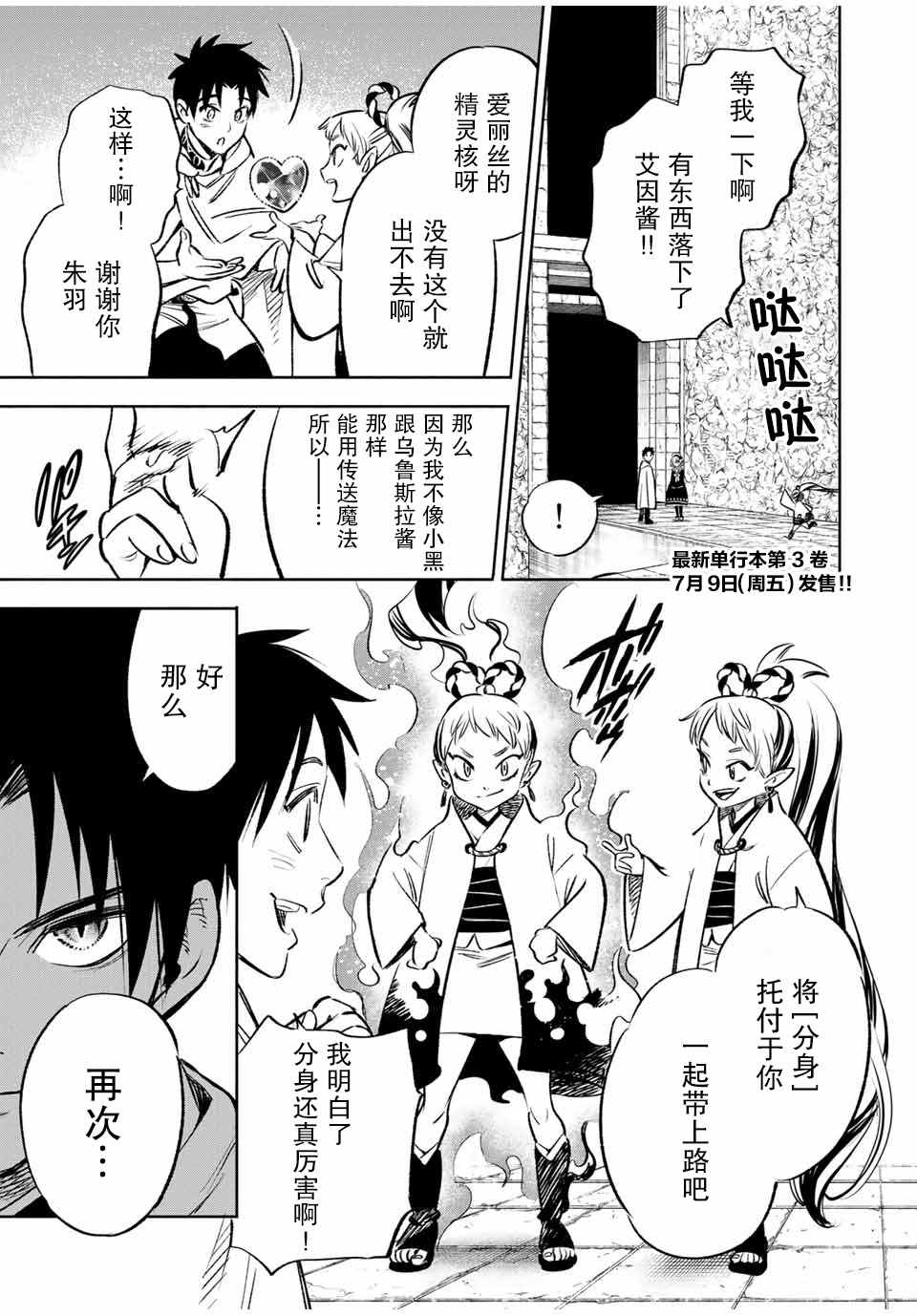 不幸职业鉴定士实则最强第二季什么时候出漫画,第27话 第一步（1）1图