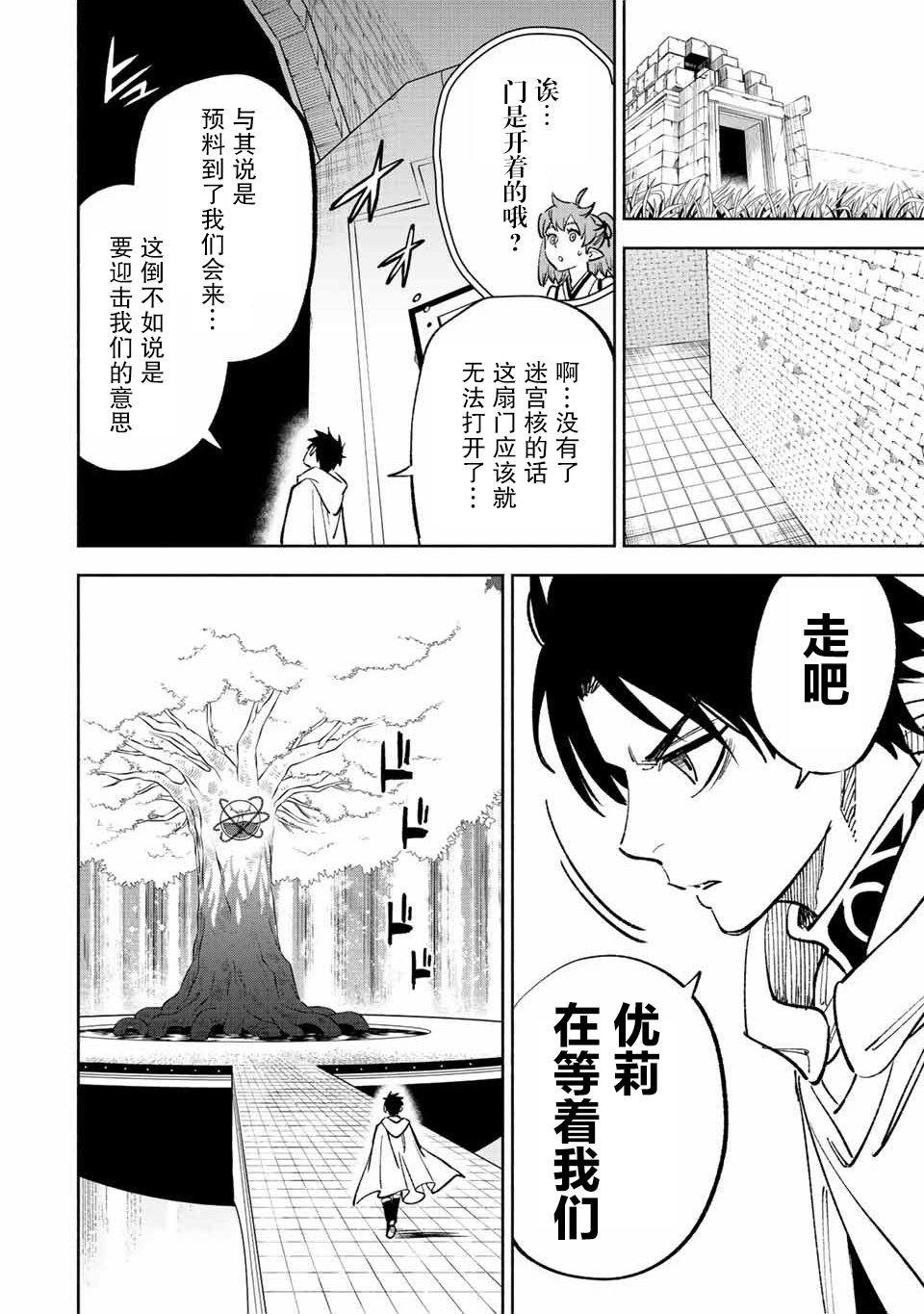 不幸职业鉴定士实则最强第二季什么时候出漫画,第49.2话2图