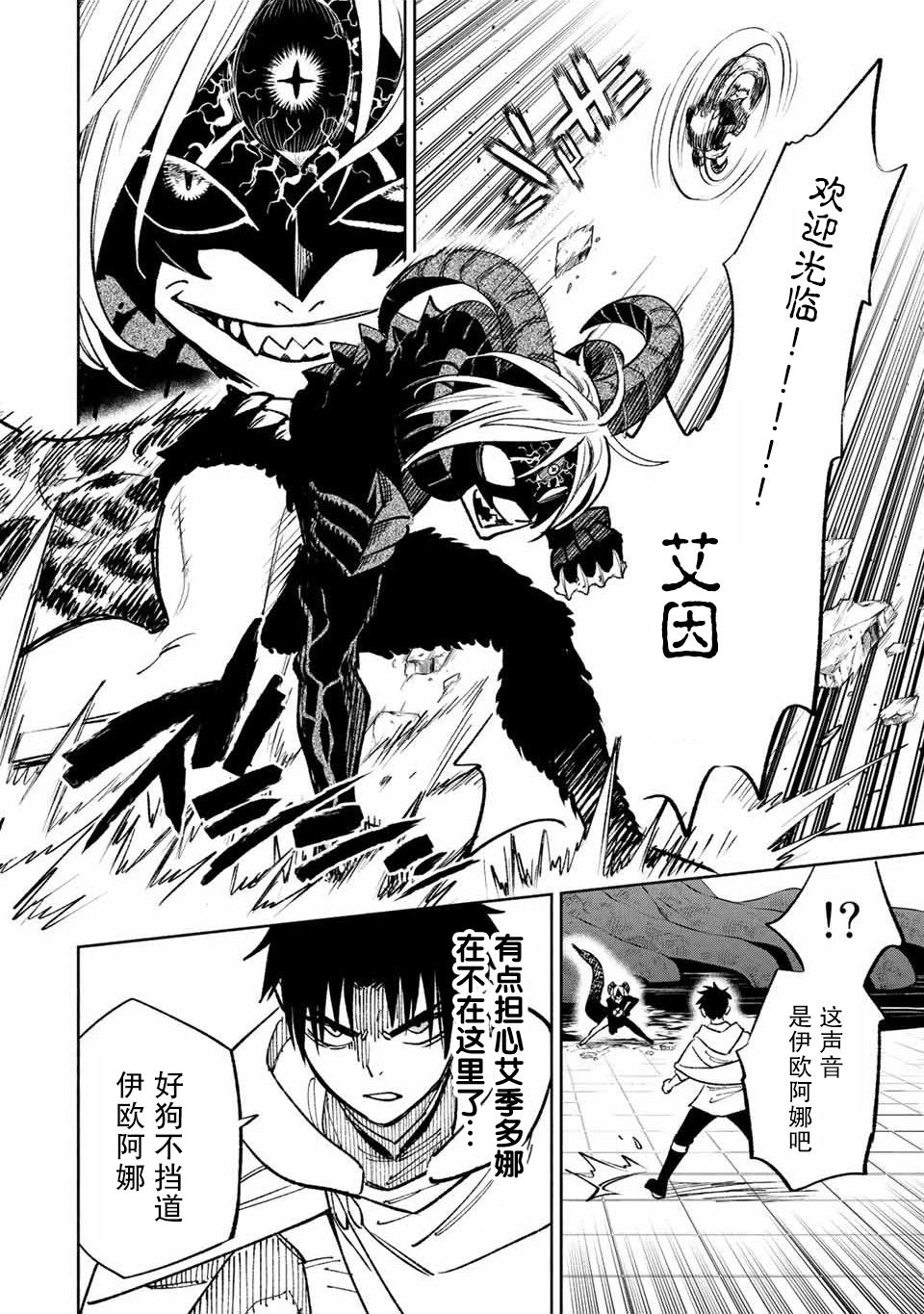 不幸职业鉴定士实则最强第二季什么时候出漫画,第49.2话4图