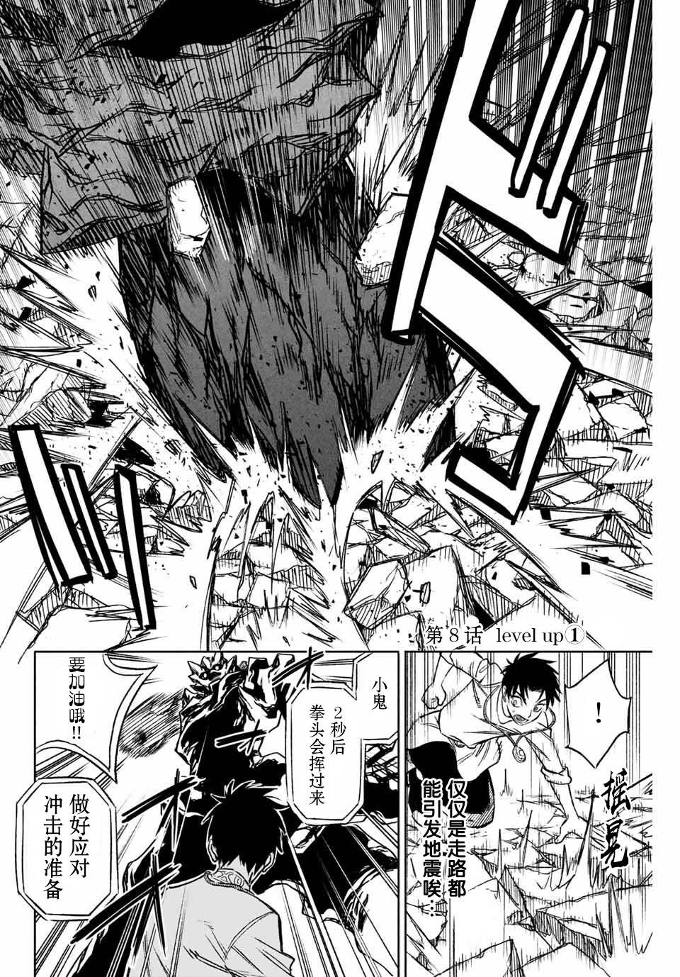 不幸鉴定师漫画,第8.1话 level up（1）2图