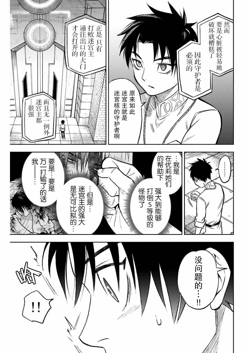 不幸职业鉴定士实则最强有第二季吗漫画,第7.2话向著地面2图