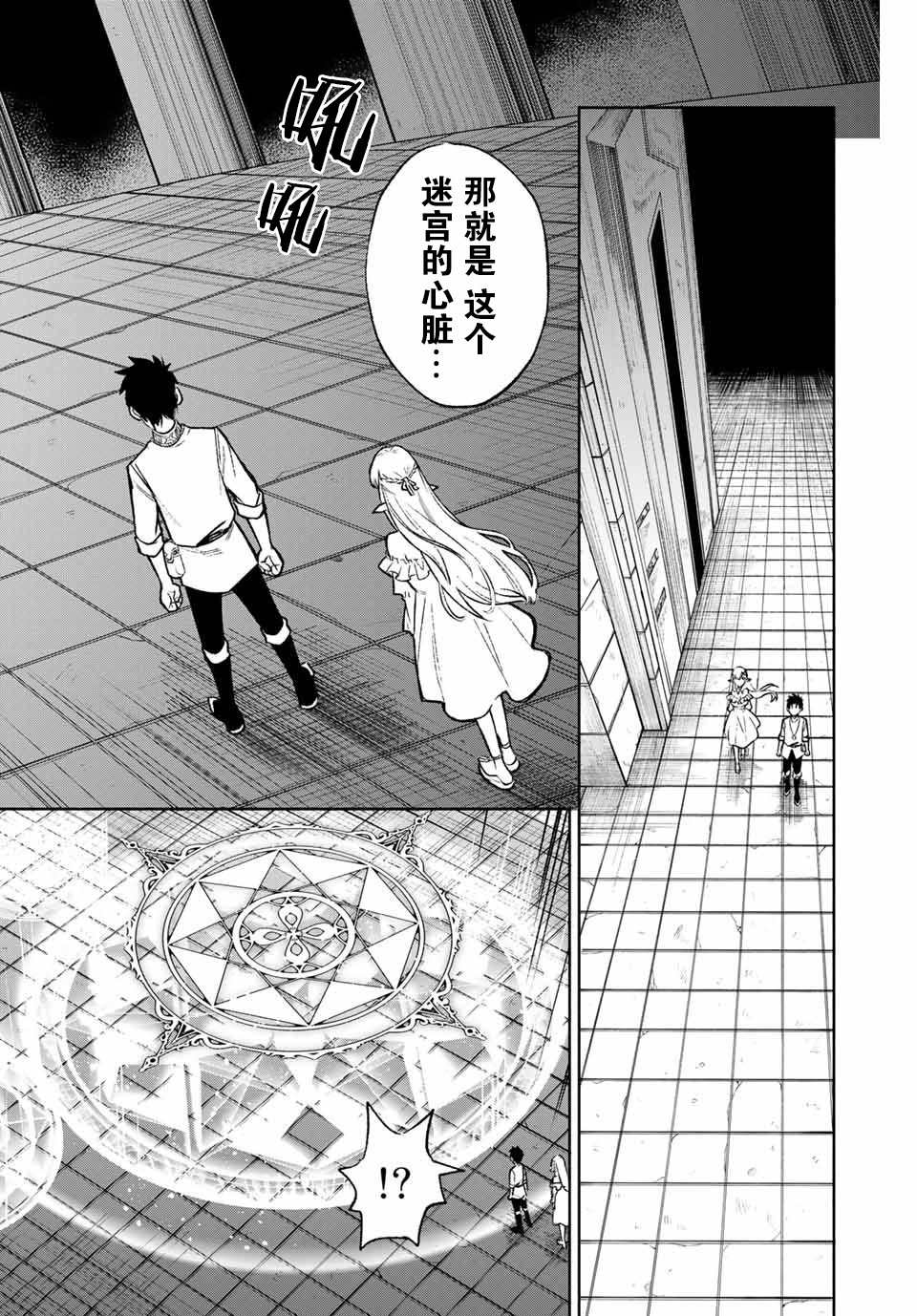 不幸职业鉴定士实则最强有第二季吗漫画,第7.2话向著地面5图