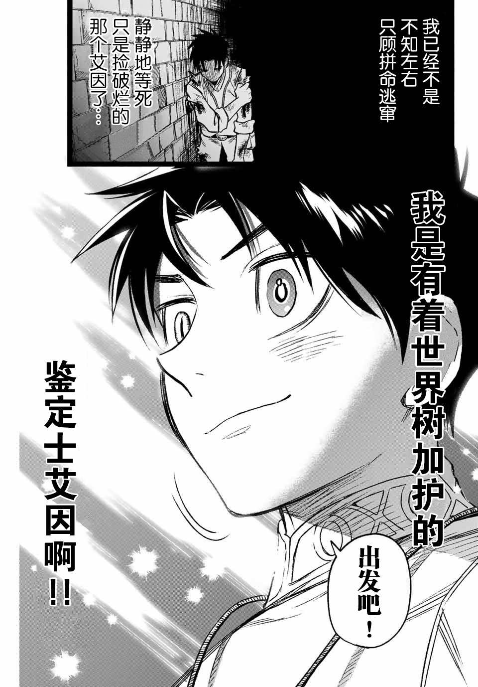 不幸职业鉴定士实则最强有第二季吗漫画,第7.2话向著地面4图