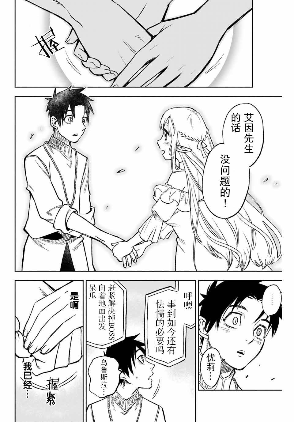不幸职业鉴定士实则最强有第二季吗漫画,第7.2话向著地面3图