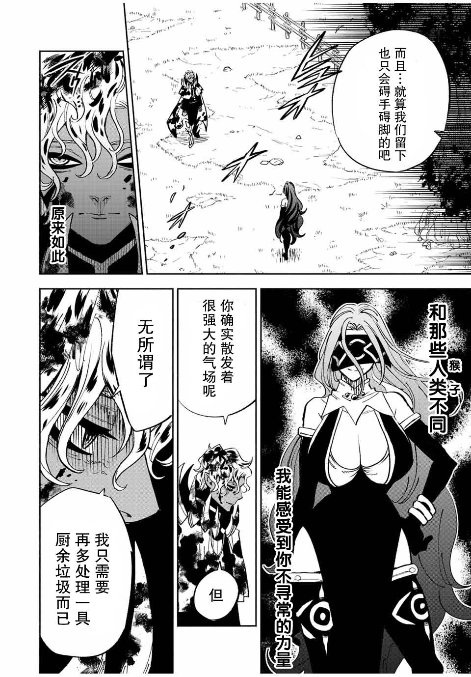 不幸职业鉴定士实则最强第二季什么时候出漫画,第47.1话4图